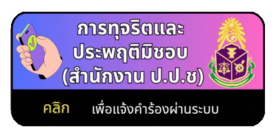 ป.ป.ช.