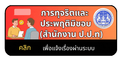 ป.ป.ท.