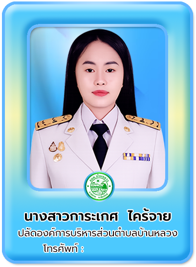 ปลัด